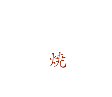 ×広島風お好み焼き福岡流